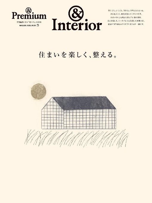 Title details for & Premium特別編集 by Magazine House, LTD (MBJ) - Available